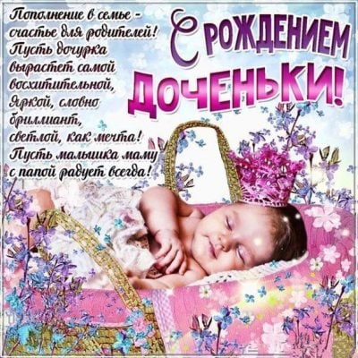 Открытки С днём рождения дочери для мамы 🌸