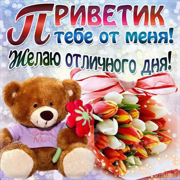 Отличного дня открытка 413