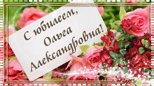 Женщине музыкальные открытки с юбилеем 