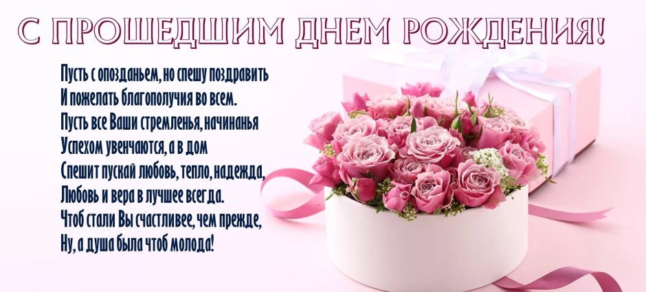 Поздравления с Днем рождения с 