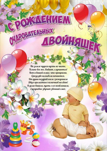 С Дне Рождения Близняшек Женщина И 