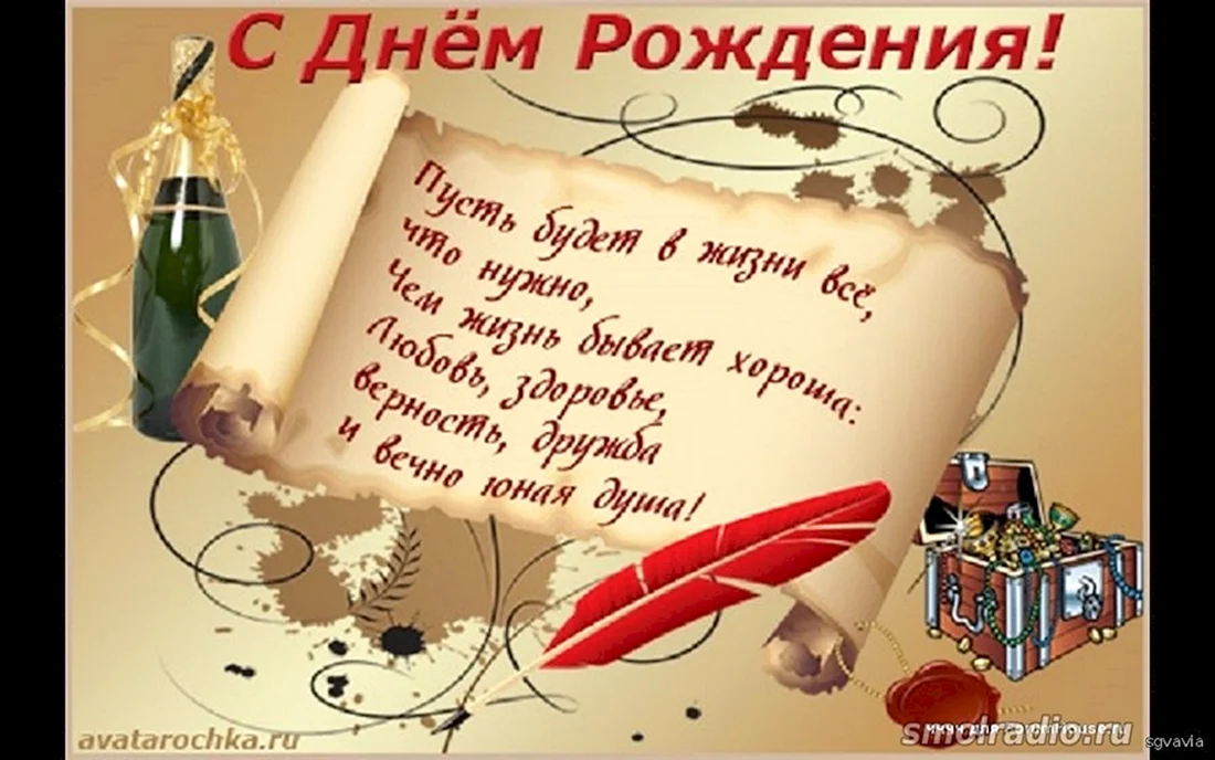 С Днем рождения коллеге