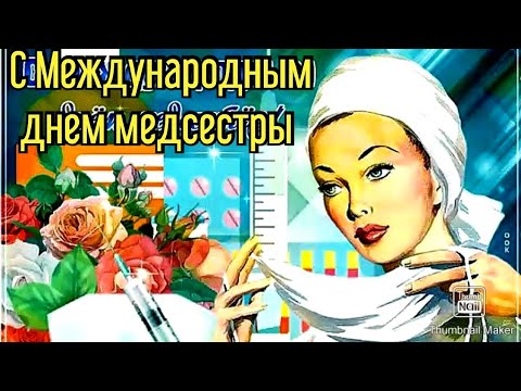 Божественная и обольстительная картинка с днём медсестры 