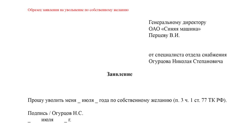 Как уволиться без отработки двух недель в 2025