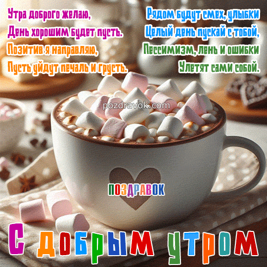 Сынок, доброе утро