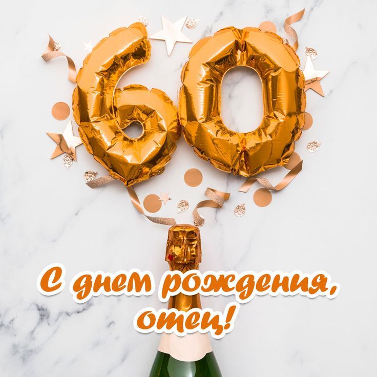 Открытка папе на 70 лет с днём рождения 