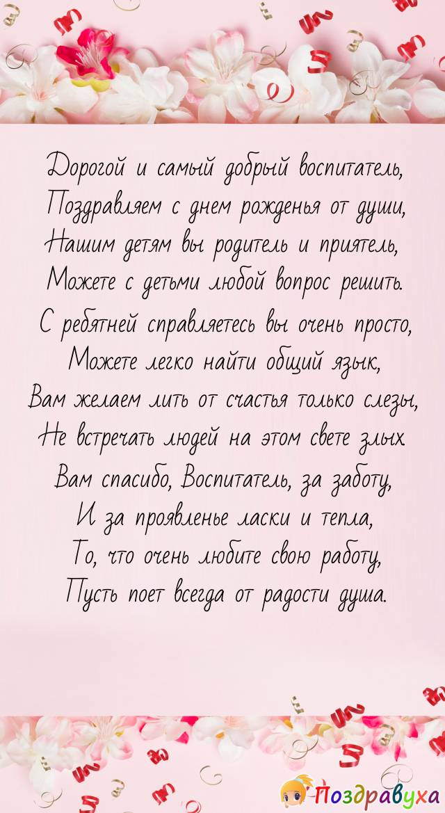 Поздравительные открытки и картинки с Днем воспитателя