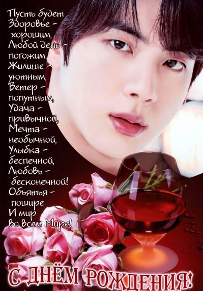 BTS с днём рождения!!! 💞💕💖💋❤️💕 