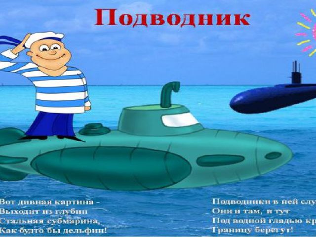 Картинки с Днем Моряка-Подводника 43 красивые прикольные