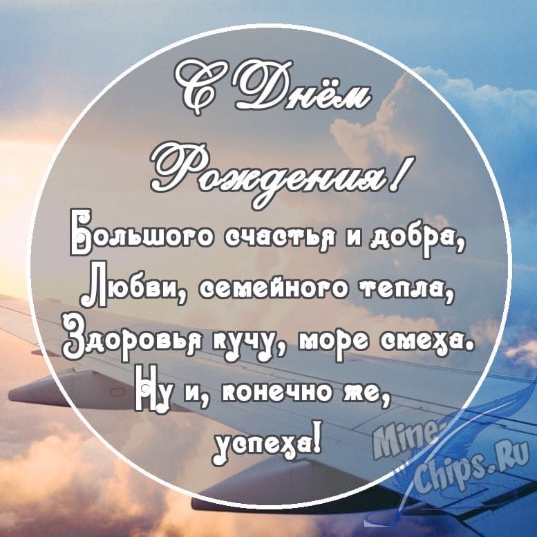 Поздравления и пожелания с днем рождения от себя своими 