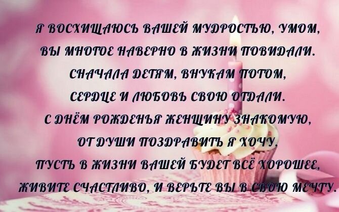 Поздравления С Днем Рождения Женщине В Стихах, Красивые 