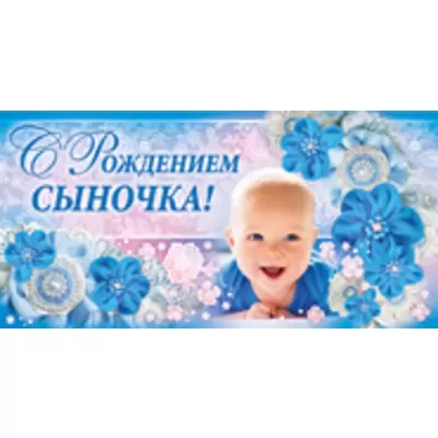 С днем рождения, сынок — Бесплатные 