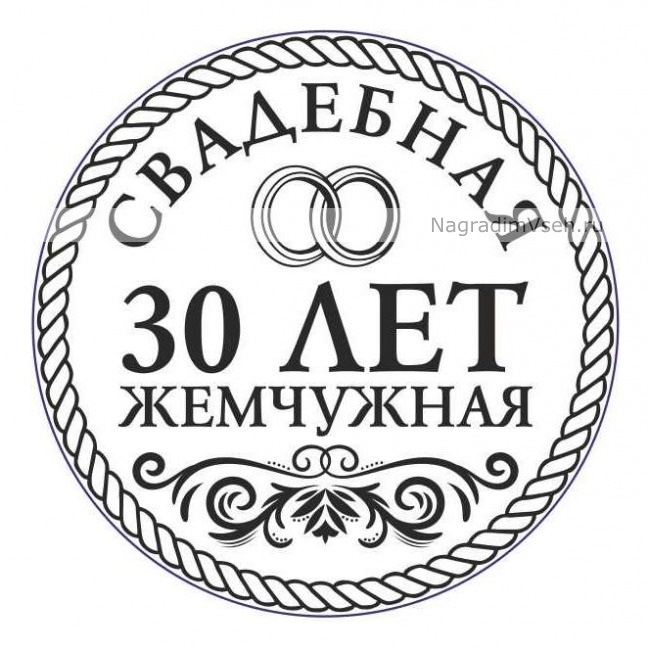 Заказать «Торт 30 годовщина совместной жизни» №80943 с 