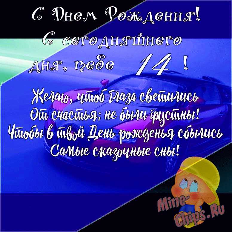 Открытки К Дню Рождения Подростку 