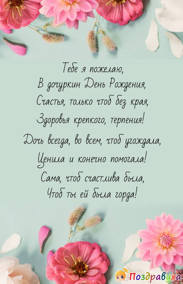 🌺 С Днём Рождения дочери! 🎁🎂 Самое 