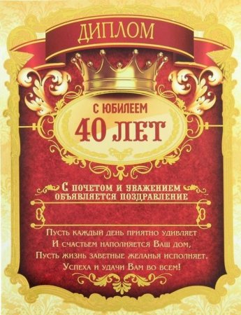 Поздравление с 50-летием