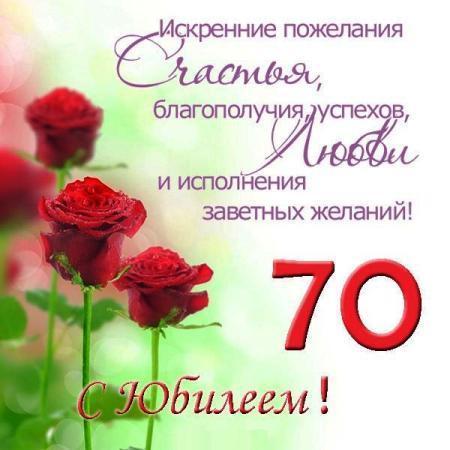 С Юбилеем Сестра 70 Летием 