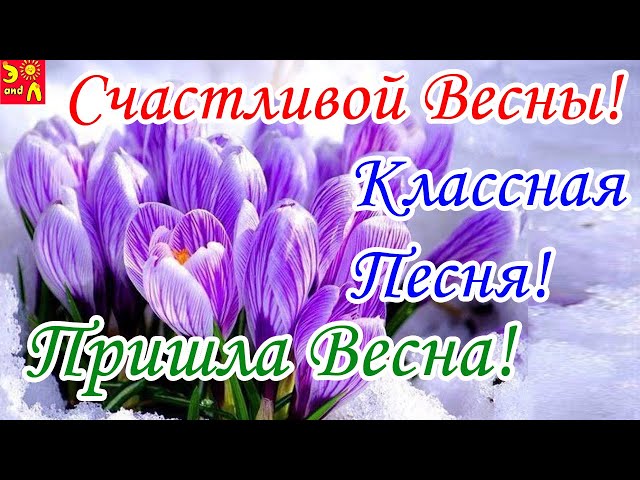 Без зимы ВЕСНА не была так прекрасна 