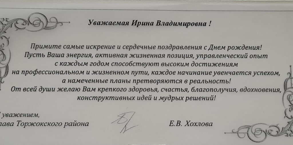 Глава городского округа поздравляет с 