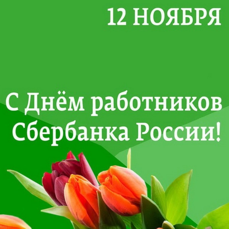 С праздником коллеги! 