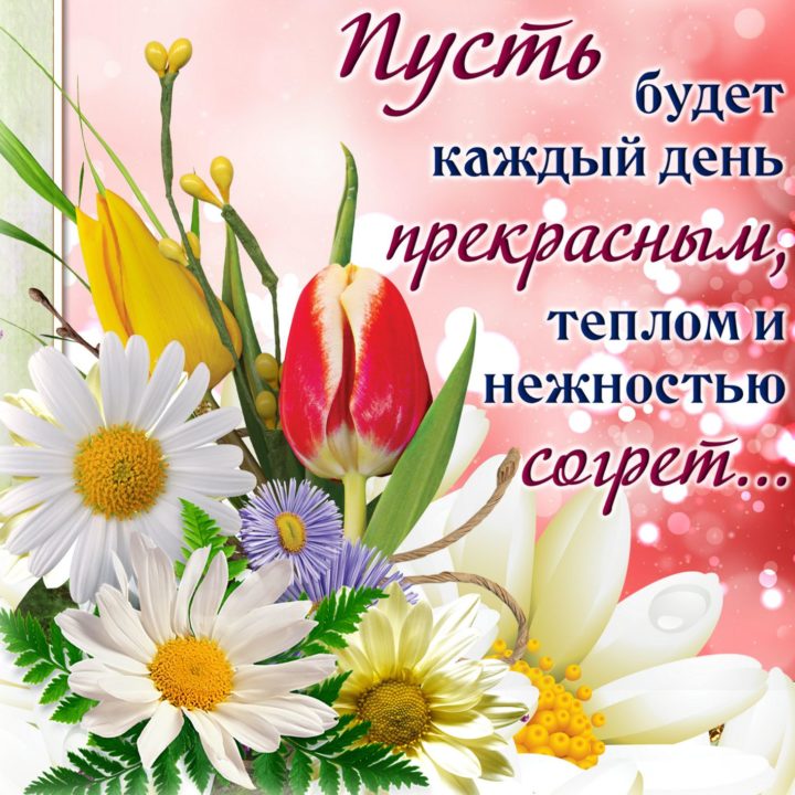 💌☀️😄 Картинки Хорошего дня