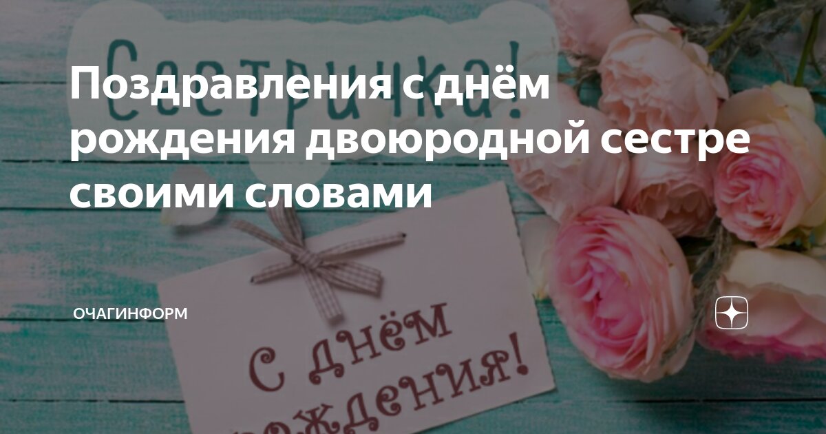 💗 С днем рождения Тебя, сестра! Открытка, картинка сестре на 