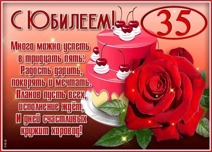 сднемрождения #сднёмрождения#сюбилеем #сюбилеем35 #позравляю 