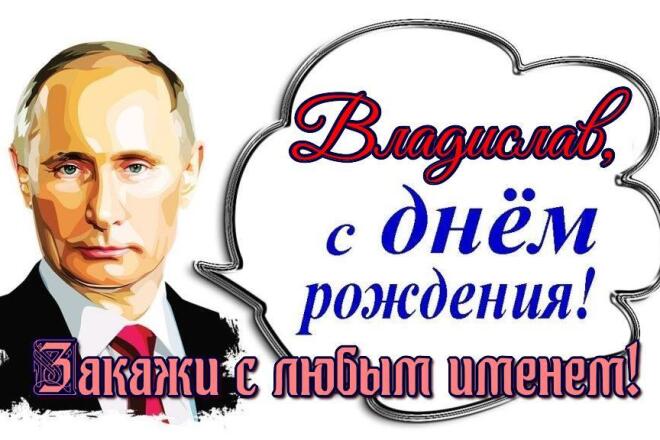 ПОЗДРАВЛЯЛКА