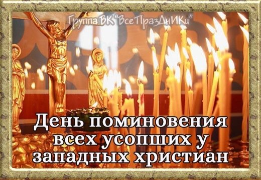 Открытки открытки картинки родительская суббота день 