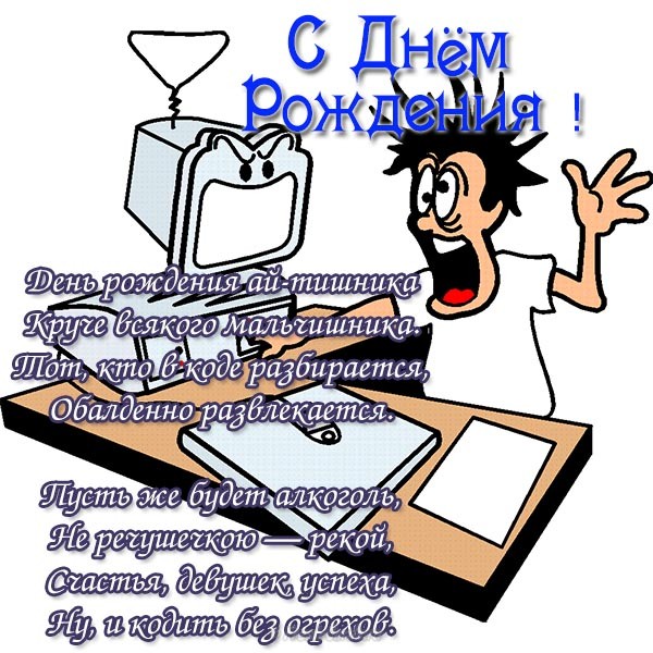 С днем сисадмина! открытки, поздравления на cards