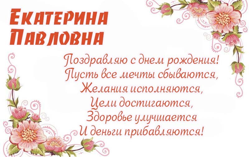 Поздравления именинников 