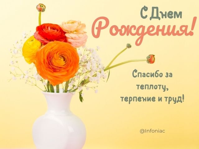 С Днем День Рождения Учителя 