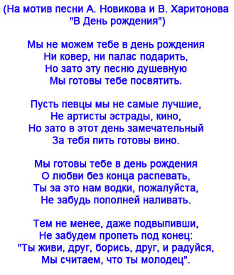 Как устроить шуточное поздравление юбилярам, молодоженам 