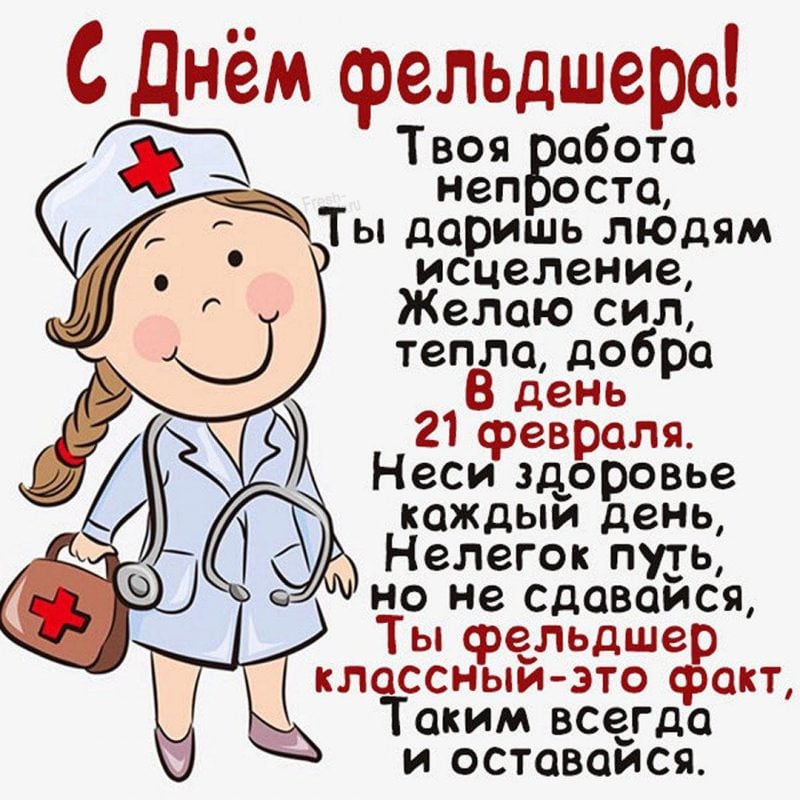 День Работников Скорой Помощи!🚑Красивое 