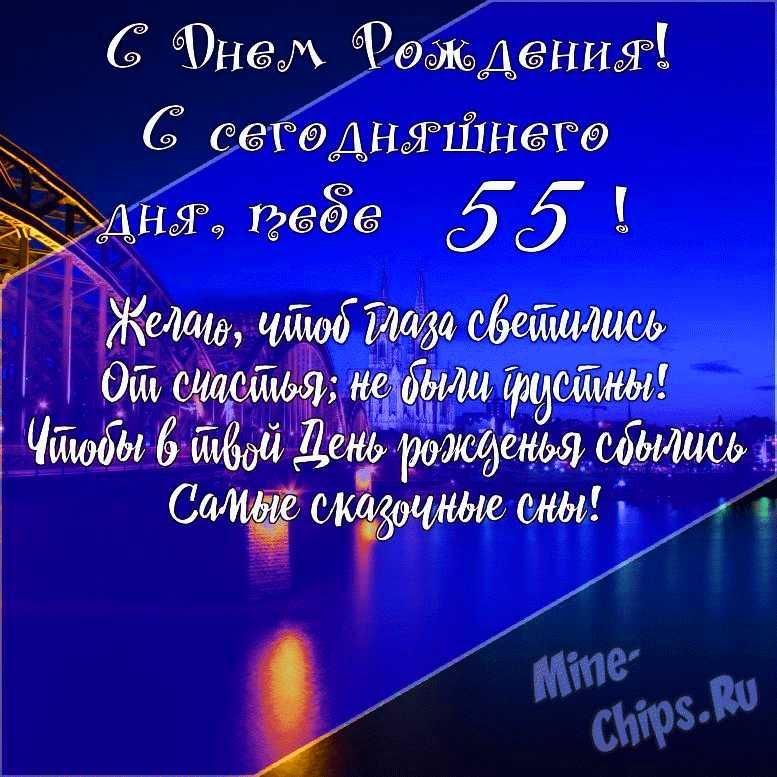 гифки с 55 летием Алексею прикольные