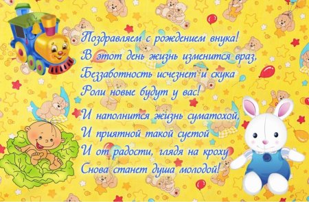 Открытки с рождением внука🎉 скачать 