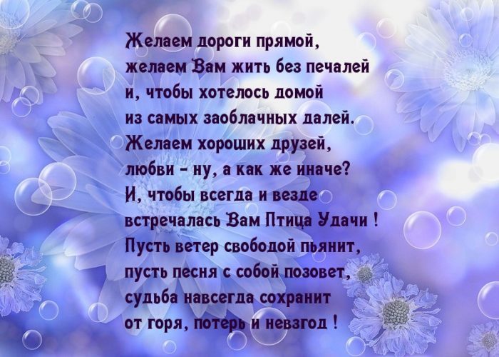 80+ пожеланий счастливого пути и напутствий в дорогу 