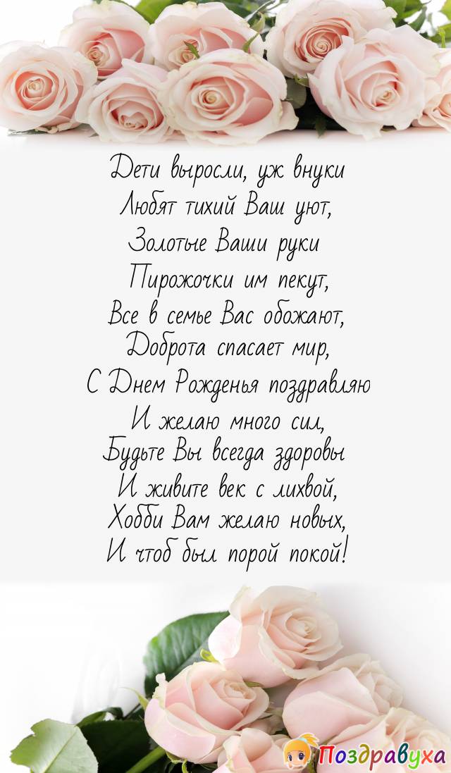 Поздравления с днем рождения пожилой женщине своими словами 