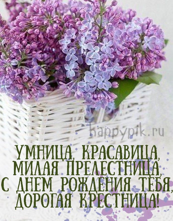 крестницасднёмрождения #деньрождения 