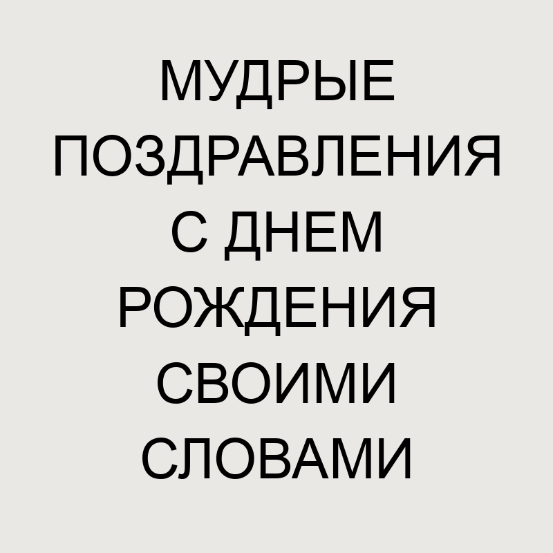 Скачать видео открытку с Днем рождения 