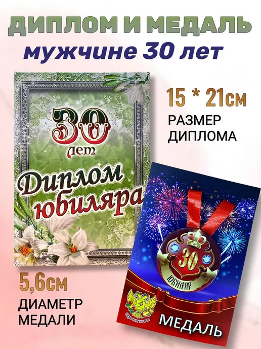 С юбилеем 30 лет девушке