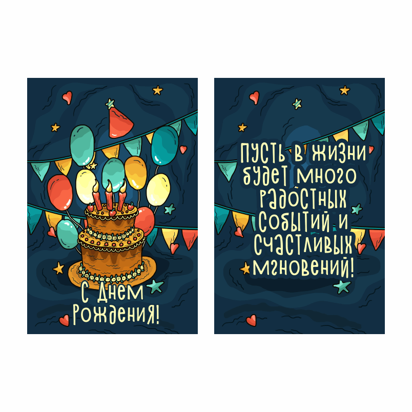 Открытка С Днем Рождения! Пицца Cards 