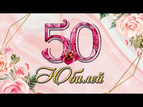 Приглашение на 30 лет девушке / мужчине 